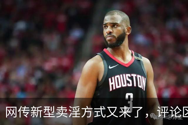 网传新型卖淫方式又来了，评论区炸锅：当“欲望”撞上“钱包”..